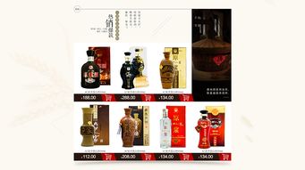 淘兵美工 食品類目白酒網(wǎng)頁(yè)設(shè)計(jì)外包案例解析